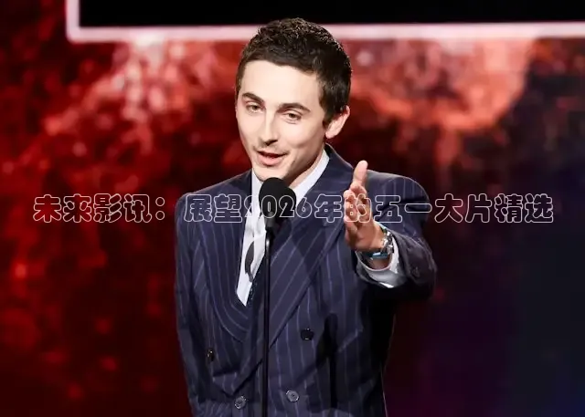 红杏电影